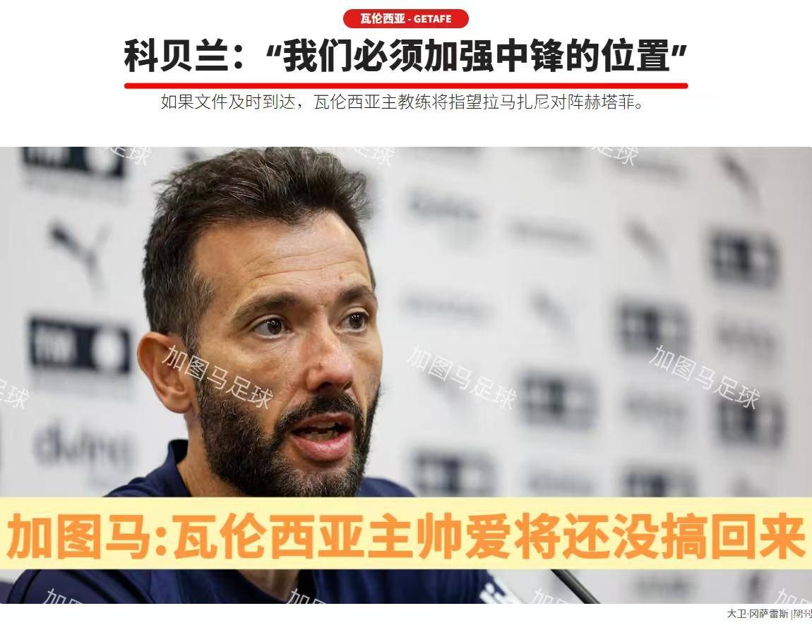 包含赫塔菲欲挑战瓦伦西亚,保级风波危机四伏的词条 包含赫塔菲欲挑战瓦伦西亚,保级风波危机四伏的词条