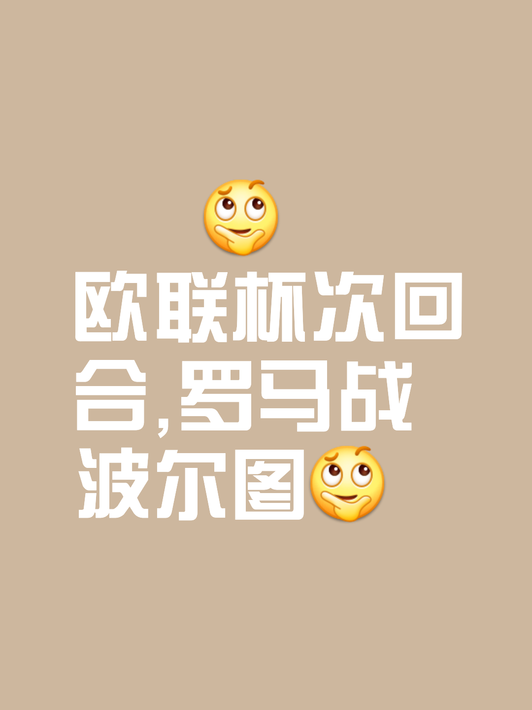 关于坚持到底,欧洲杯激烈争夺的胜败之间的信息 关于坚持到底,欧洲杯激烈争夺的胜败之间的信息