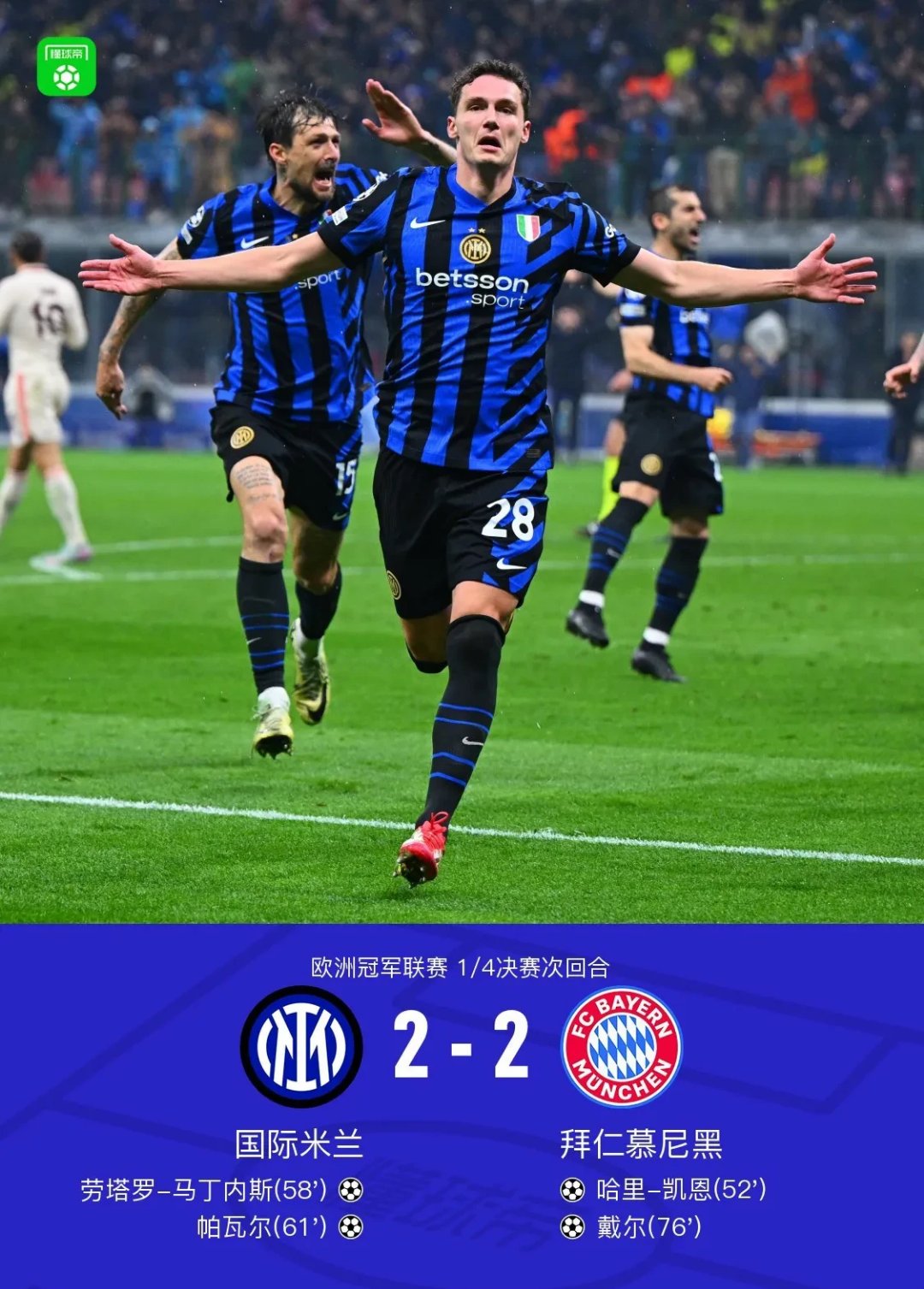 国米铁卫受伤换下，球队后防略显薄弱的简单介绍